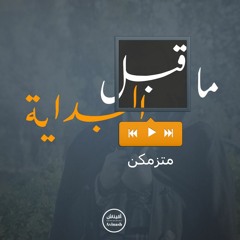 Avinash - Mtzmken أفيناش - متزمكن