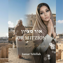 Or Mitzion אור מציון