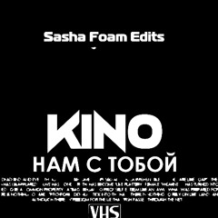 [FREE DOWNLOAD] Kino - Nam s Toboy (Sasha Foam Edit)
