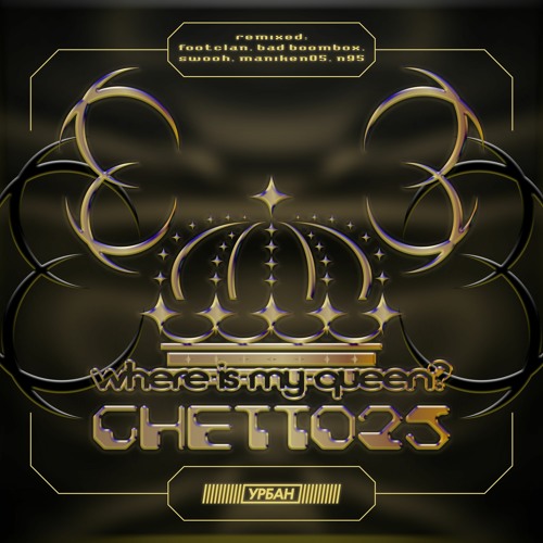 Ghetto 25 - Where Is My Queen? (maniken05 Remix)