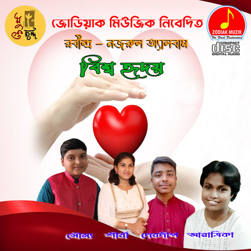 Amar Aponar Cheye Apon Je Jon Lyrics English