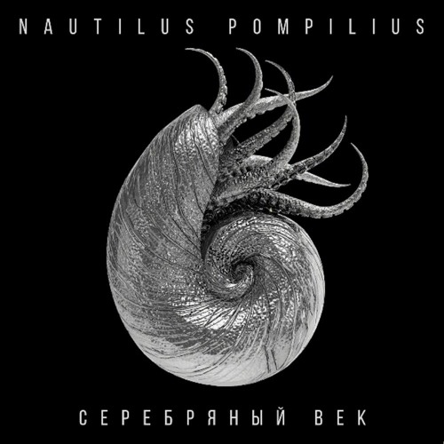 Stream Наутилус Помпилиус - Зверь By Boss.Pesets | Listen Online.