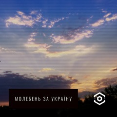 Думи Мої