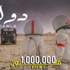 (Official Music Video)| Clip Dawla -3enba | كليب (دوله) عنبه | توزيع كولبيكس