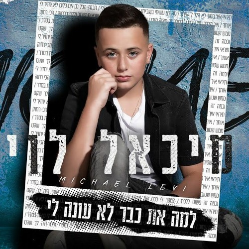 מיכאל לוי - למה את כבר לא עונה לי (IDAN Yehoshua Danceall Remix 2021) **FREE DOWNLOAD**