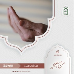 من الأداء للتلذذ.mp3