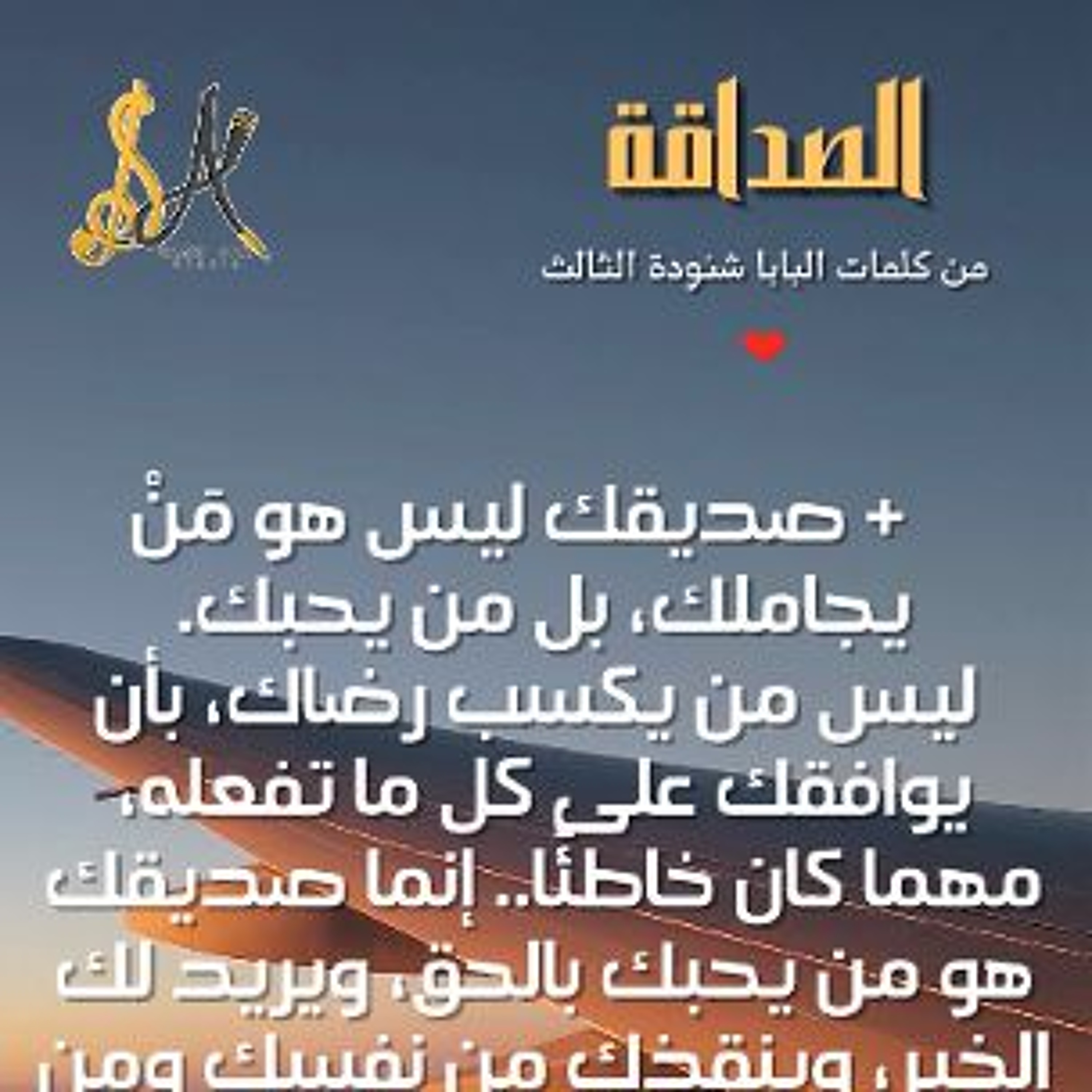 صديقك - سامح عطا episode artwork