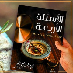 احرص على بناء تصورات متكاملة لا شذرات معرفية