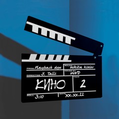 Кино