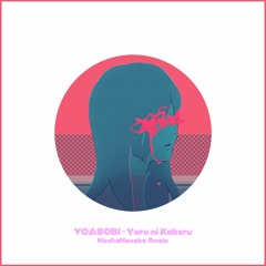 YOASOBI - 夜に駆ける (MochaMonaka Remix)