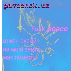 pavuchok.ua: Fuck "peace" — кожен рускій на моїй землі має померти