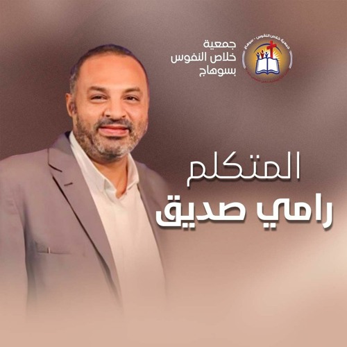 خدمه الاخ رامى صديق بعنوان الدعوة