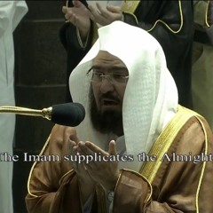 دعاء يريح القلب - الشيخ عبد الرحمن السديس