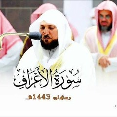 فـواتح سـورة الأعراف | ١ - ٧٩ | لفضيلة الشيخ د. ماهر المعيقلي  Maher al muaiqly
