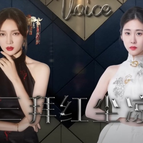 【天赐的声音4】张碧晨，孟佳《三拜红尘凉》