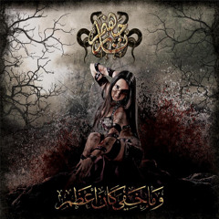 narjahanam - kahf alkhulood