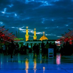 هنا كربلاء - الرادودين حسن عميص و حسين عجمي