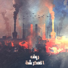 Ze3 - زيع