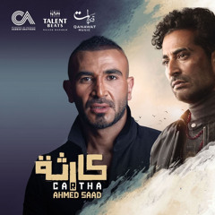 كارثة