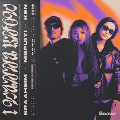 Braaheim, MSPUIYI & Ken - I Wanna Know