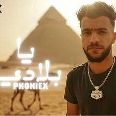 Ya Blady - Phoniex Music - يا بلادي فونيكس ميوزك ( Arabic Egypt Music )