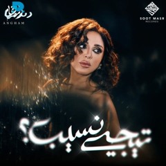 هو انت مين - Dndnha