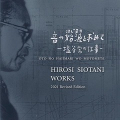 素数の比系列による正弦波の音楽   黛 敏郎 /"Music for Sine Wave by Proportion of Prime Number" Toshiro Mayuzumi