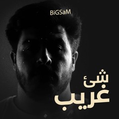 BiGSaM | She Ghareb  شي غريب | بيج سام 2021 | Dark Vocal
