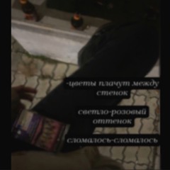 замерзло.mp3