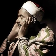 الشيخ محمد رفعت سورة يوسف  قرأن الصباح اذاعة القرأن الكريم