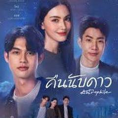 นับดาว (Counting Stars) Ost.คืนนับดาว Astrophile - Fluke Gawin