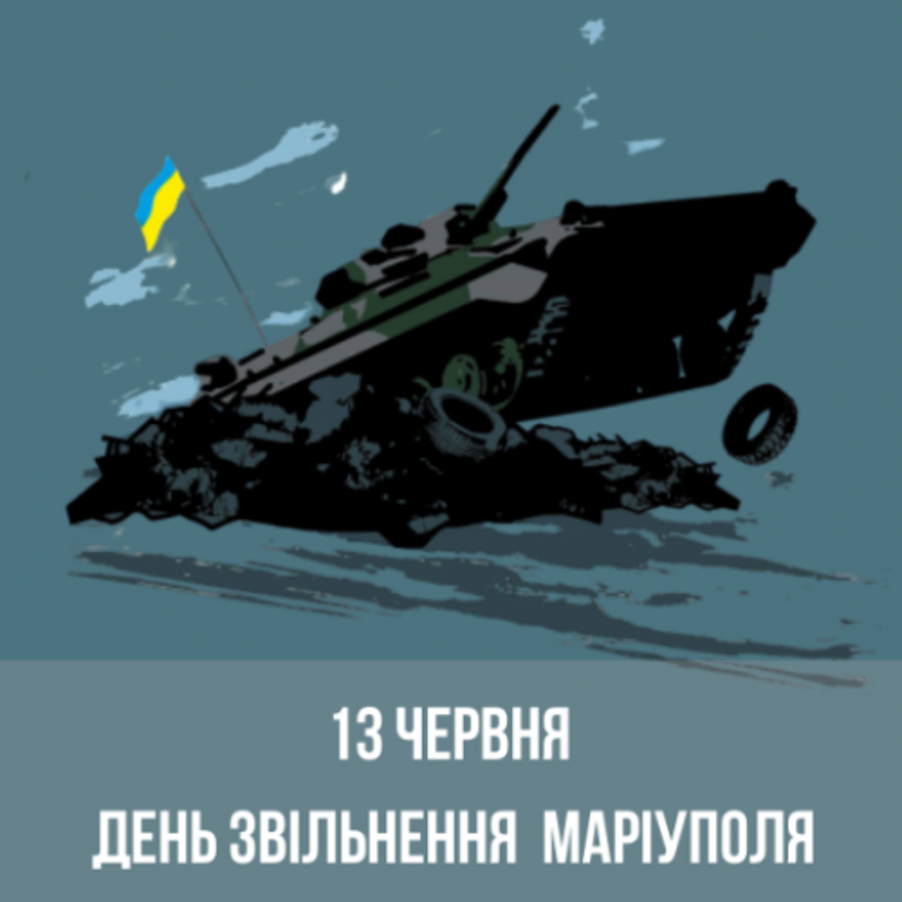 "Великий Гаррі",  Лондон і Кривий Ріг під вогнем, Марік знову український | Той День Коли: 13 червня