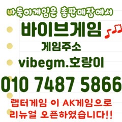 @ak게임@인디오게임■010 *7487 *5866■game ■■vibegm.net/VIBE ■팬텀솔져게임  ■바이브게임 ■타워게임  ■성인pc방게임■파워샷game