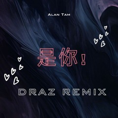 Alan Tam - 是你 (DRAZ Remix)