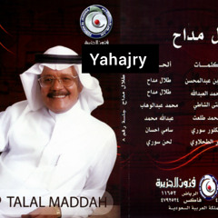 طلال مداح - الله على قلب قاسي