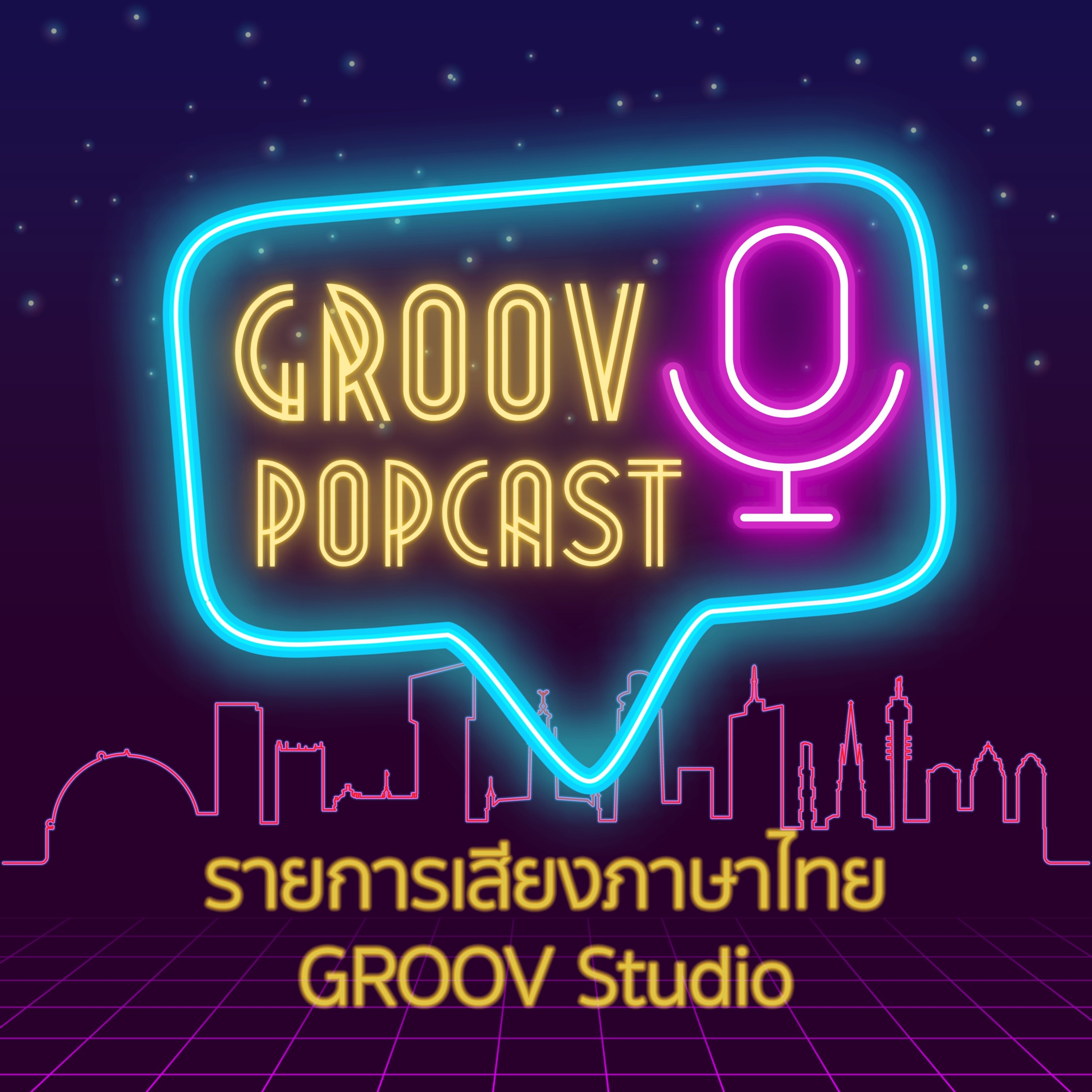 GROOV Studio