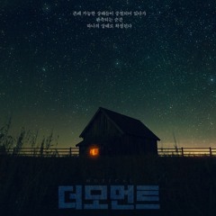 Exit Music(더모먼트,live recording)