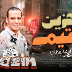 حزين اليتيم الجديد ٢٠٢٣/ سلام هيكسر ديجهات مصر غيار جديد لاول مره من القشاش محمد اوشا -شعبي جامد