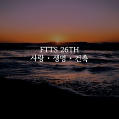 사랑으로 건축해