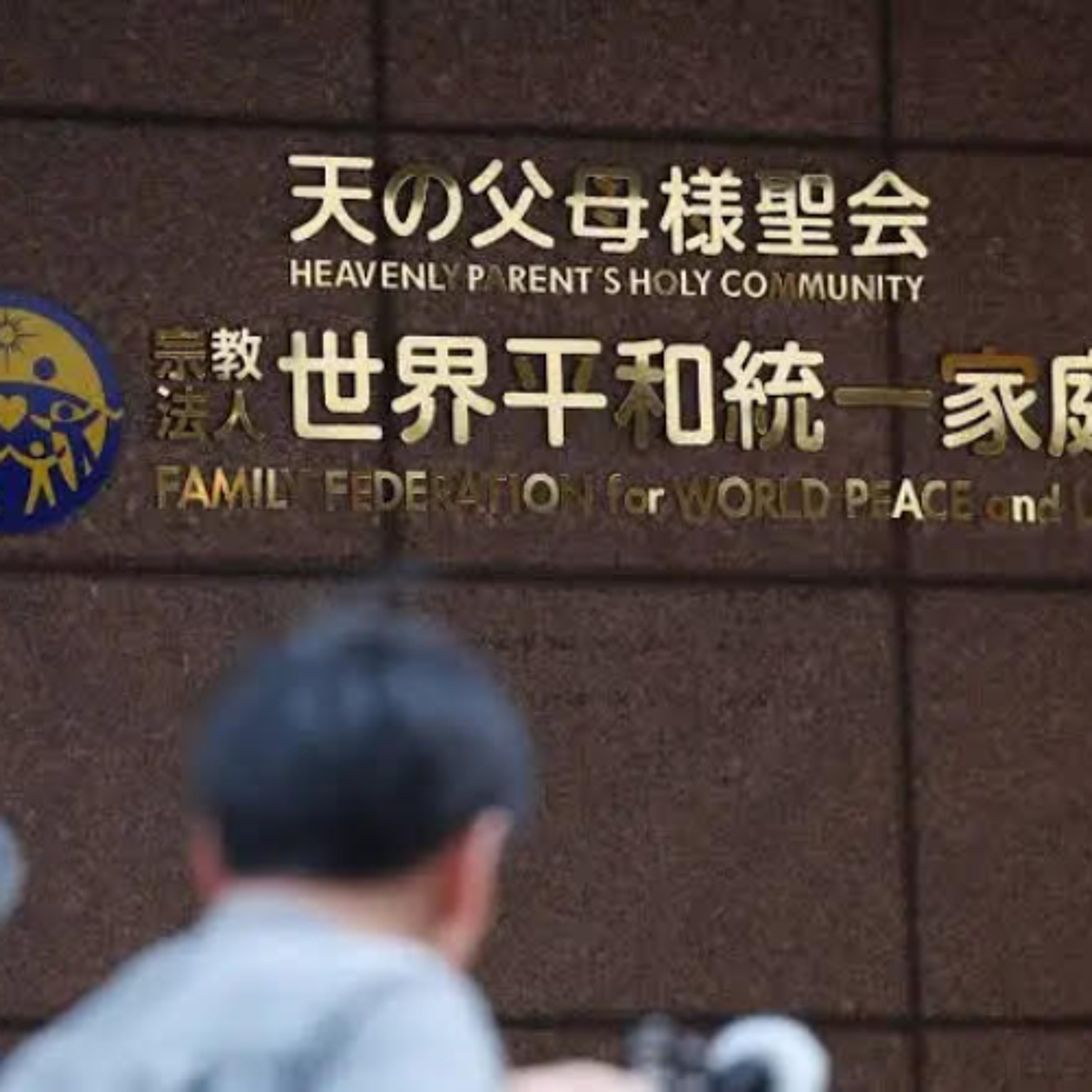 Tokyo High Court Upholds Unification Church Dissolution Order