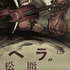 バイオリン "Violin Aikido"