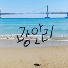 광안리(with Music Truck 0316)
