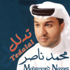 تعبنا انصالح الدنيا-الفنان محمد ناصر