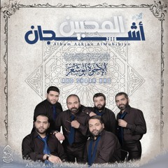 مكة عروسة - يمم نحو المدينة  - أشجان المحبين