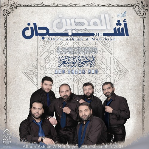 هايم بك - يا اله الكون اجرنا - أشجان المحبين
