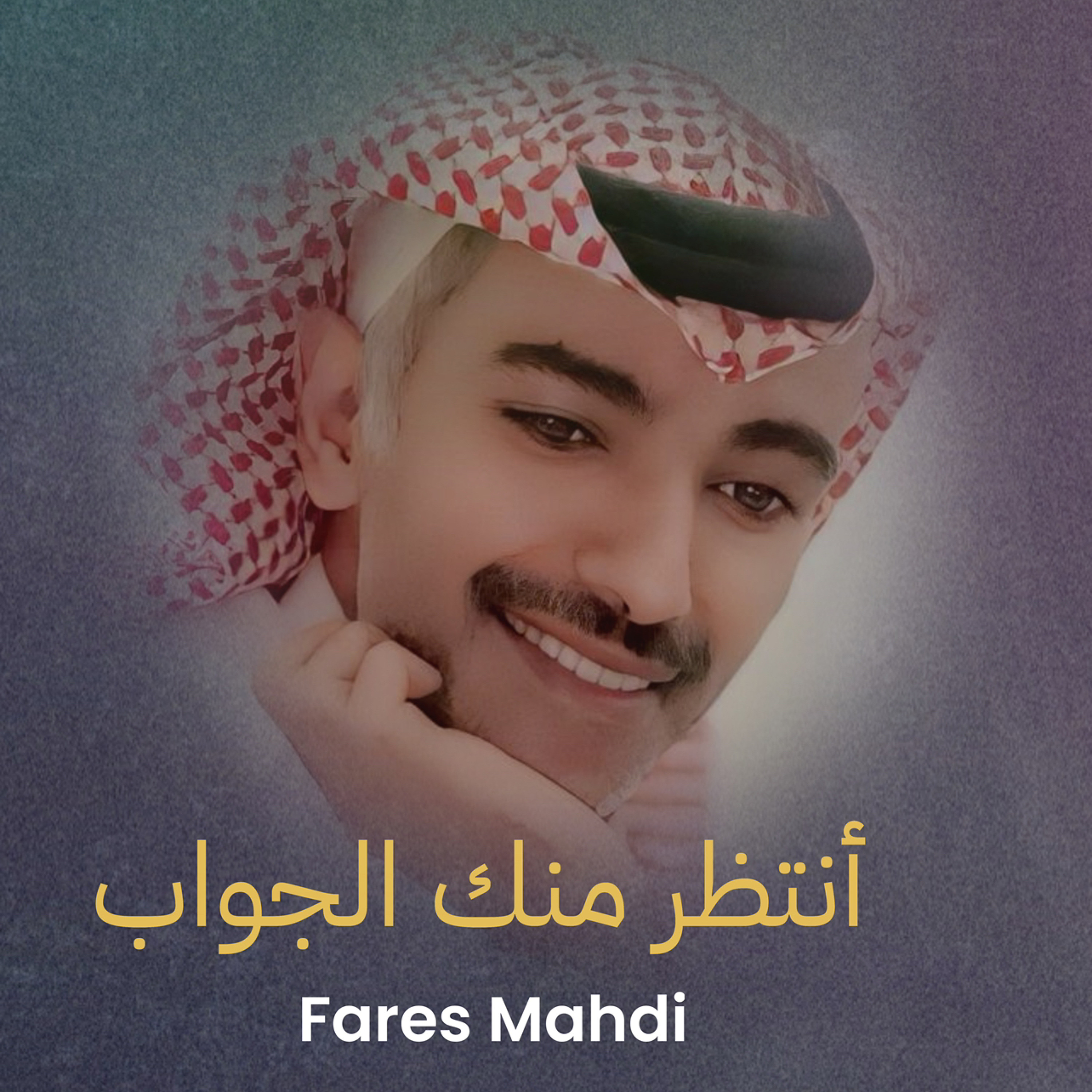 فارس مهدي | أرحمي episode artwork