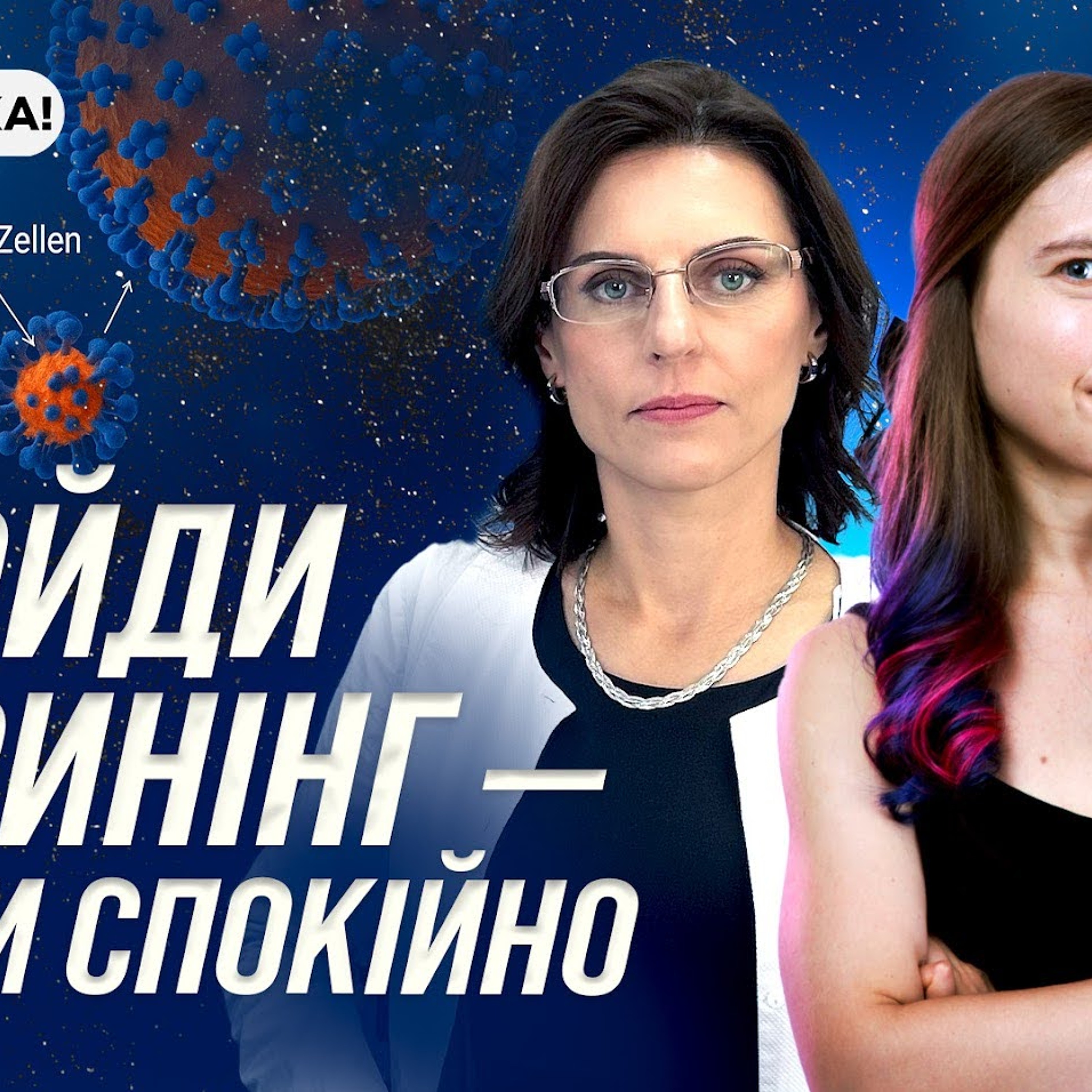 ВПЛ і рак шийки матки: як мінімізувати ризики episode artwork
