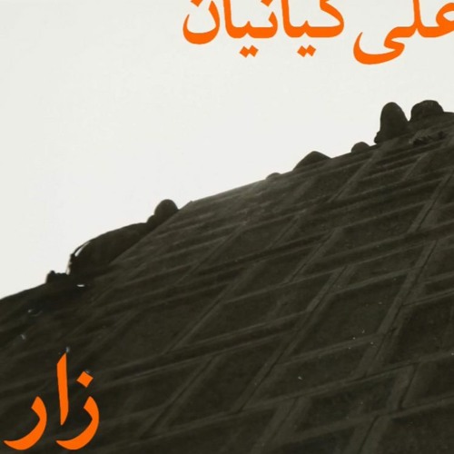 ZAAR زار