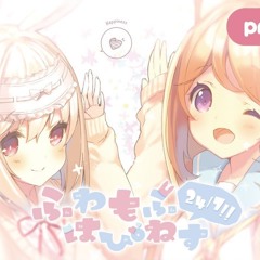 ふわもふはぴねす247!!