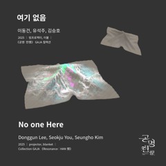 여기없음 (No one Here)